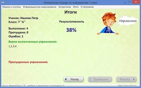 Электронная информатика 8 класс