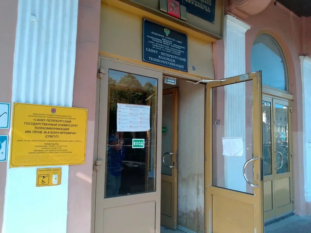 набережная реки мойки 61. набережная реки мойки 108. университет бонч-бруевича санкт-петербург на мойке. мойка 61 санкт петербург колледж. кренкеля.