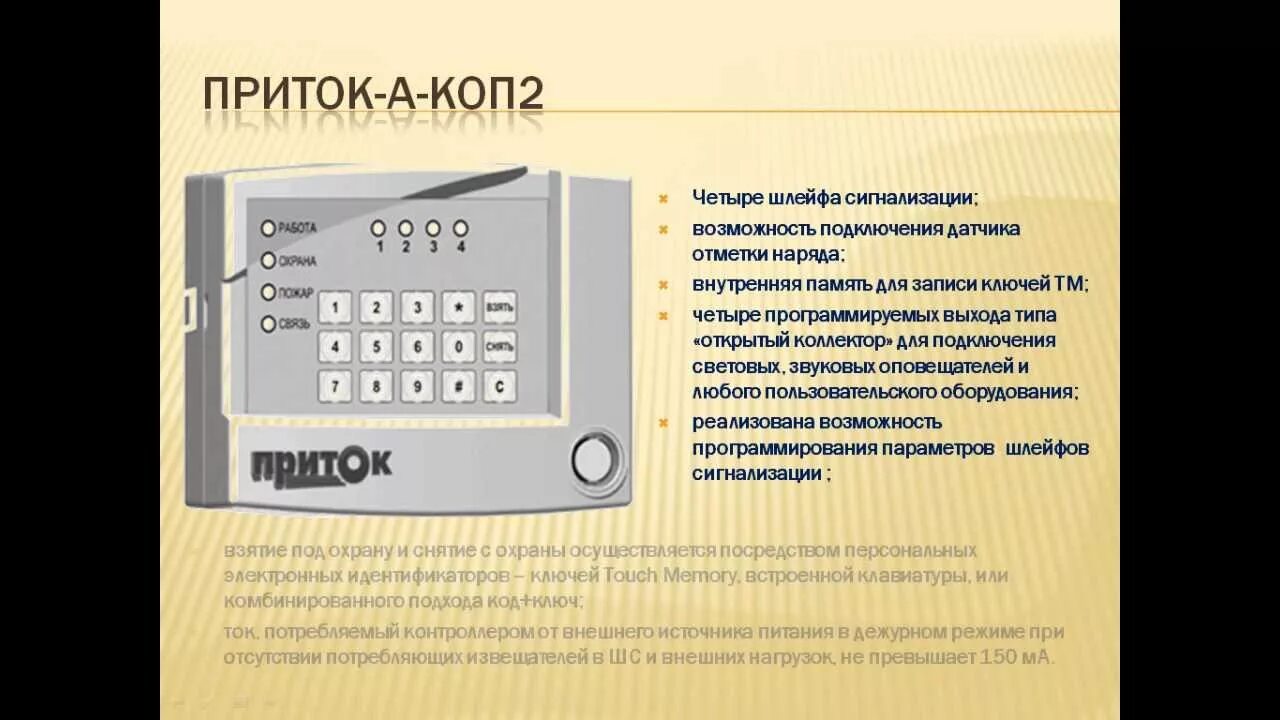Охранная сигнализация приток-а-коп-02. ПКП &quot;приток-коп-02.1&quot;. Охранный прибор приток а-коп-02 схема подключения. ППК приток-а-коп-02