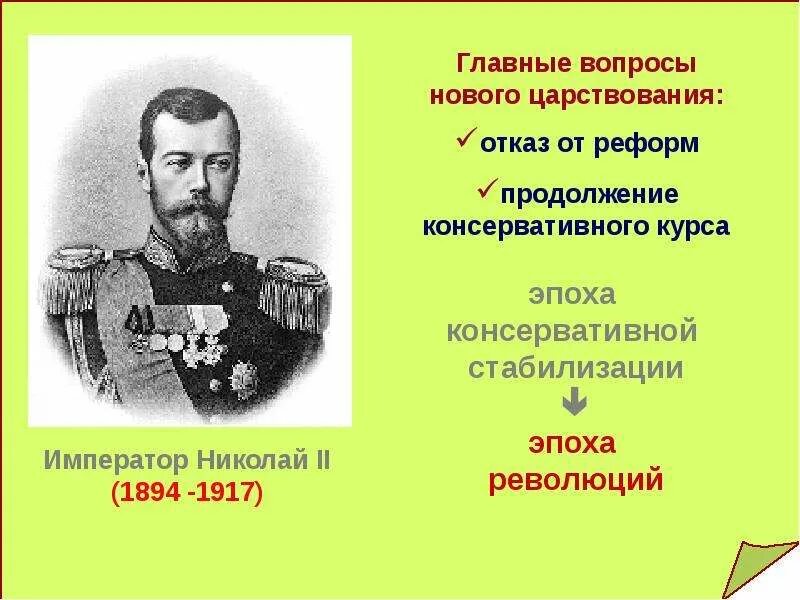 Российская Империя накануне революции. Российская Империя накануне революции конспект. Российская Империя накануне революции 10 класс. Российская Империя накануне революции 10 класс презентация.