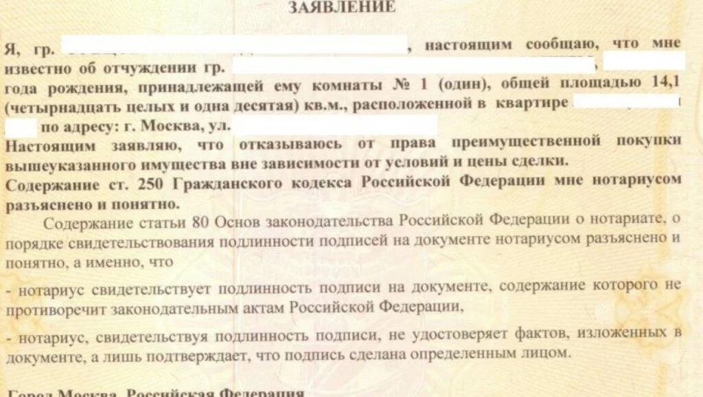 Отказ в доле на квартиру. Отказ от покупки комнаты в коммунальной квартире образец.