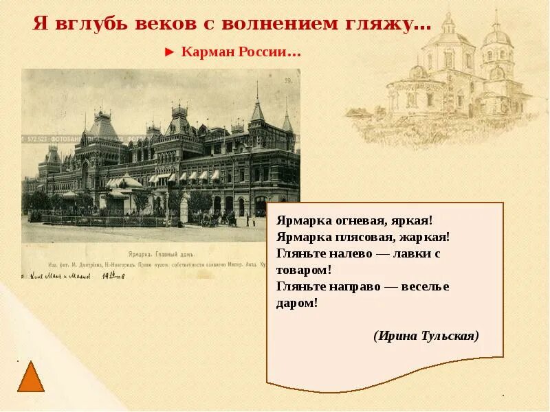 В глубь веков. Я В глубь веков с волнением гляжу. Я вглубь веков с волнением. Вглубь веков. Я вглубь веков с волнением гляжу Автор.