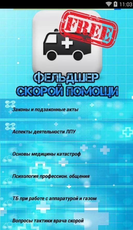 Приложение. Вызов скорой 112. Программа для скорой помощи на планшет. Приложение для скорой помощи. Приложение для скорой помощи.