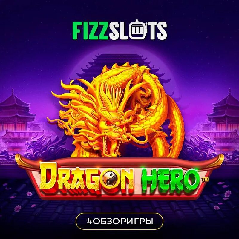 Fizzslots. Fizzslots logo. Все облики дракона ДК.