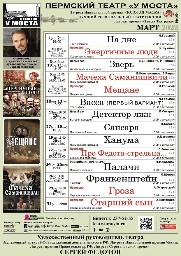 Театр у моста пермь афиша январь. Театр у моста пермь афиша. афиша театра у моста декабрь. артисты театра у моста пермь. театр у моста сегодня афиша.