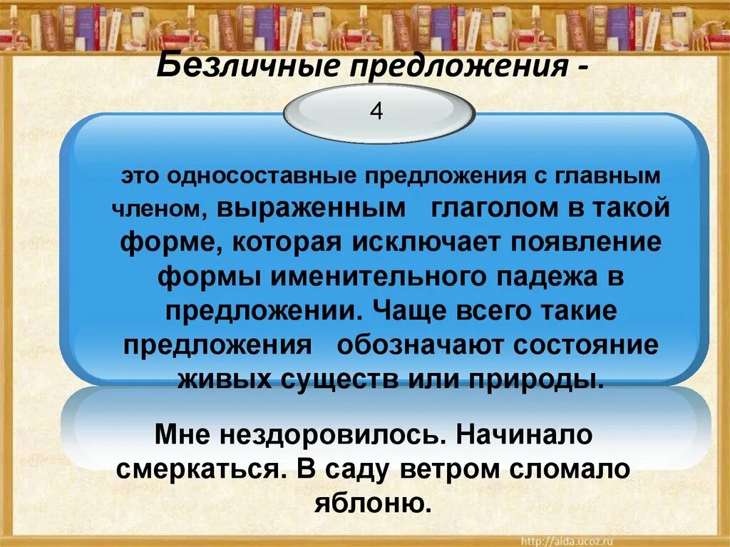 Односоставным безличным является предложение. Односоставное безличное предложение. безличные предложения односоставные предложения. двусоставное и односоставное. безличные предложения презентация.