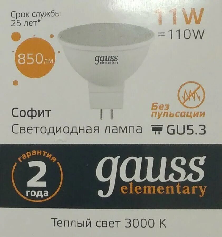 Gauss elementary mr16. Gauss 13511. 13511 Лампа. Лампа Gauss Elementary 13511.