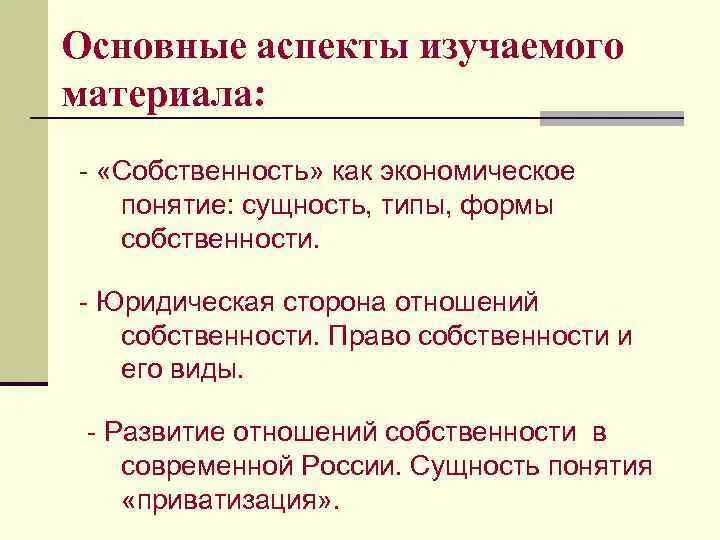 Что понимается под собственностью