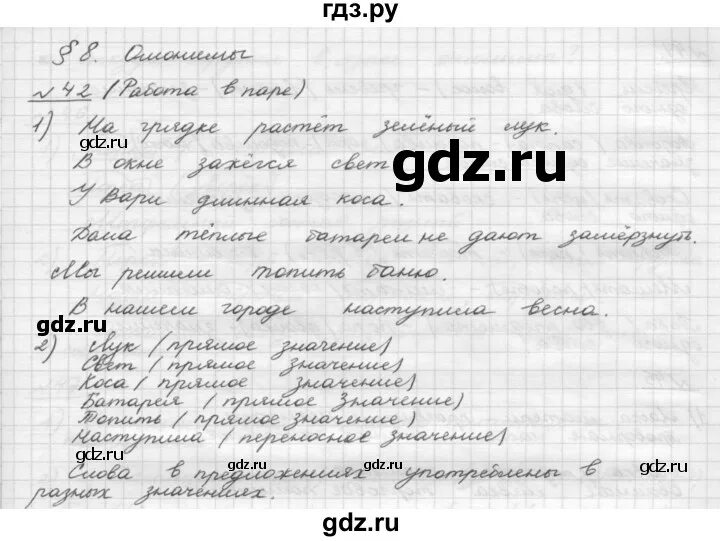 Страница 42 упражнение 544. Шмелев 8 класс глава 4 упражнение 37. Гдз по русскому 6 класс Шмелев стр 184 упражнение 42.