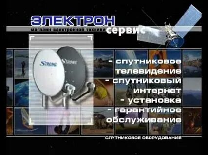 Спутник сервис