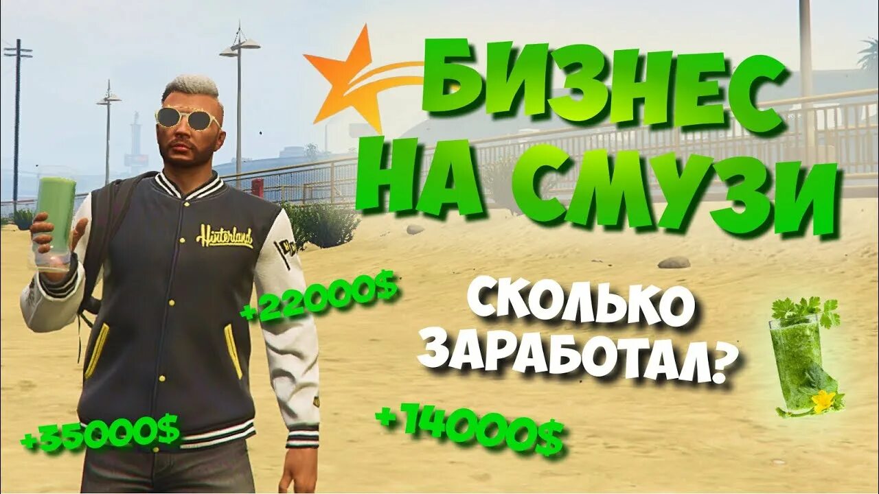 Смузи гта 5. Смузи ГТА 5 РП. Фруктовый смузи ГТА 5 РП. Овощное смузи GTA 5 Rp. Овощной смузи ГТА 5.