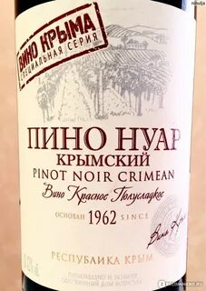 Пино нуар вино полусладкое