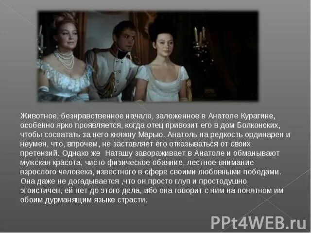 характеристика анатоля курагина