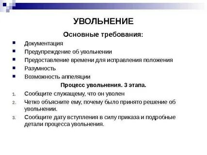 Увольнение сотрудников 2021