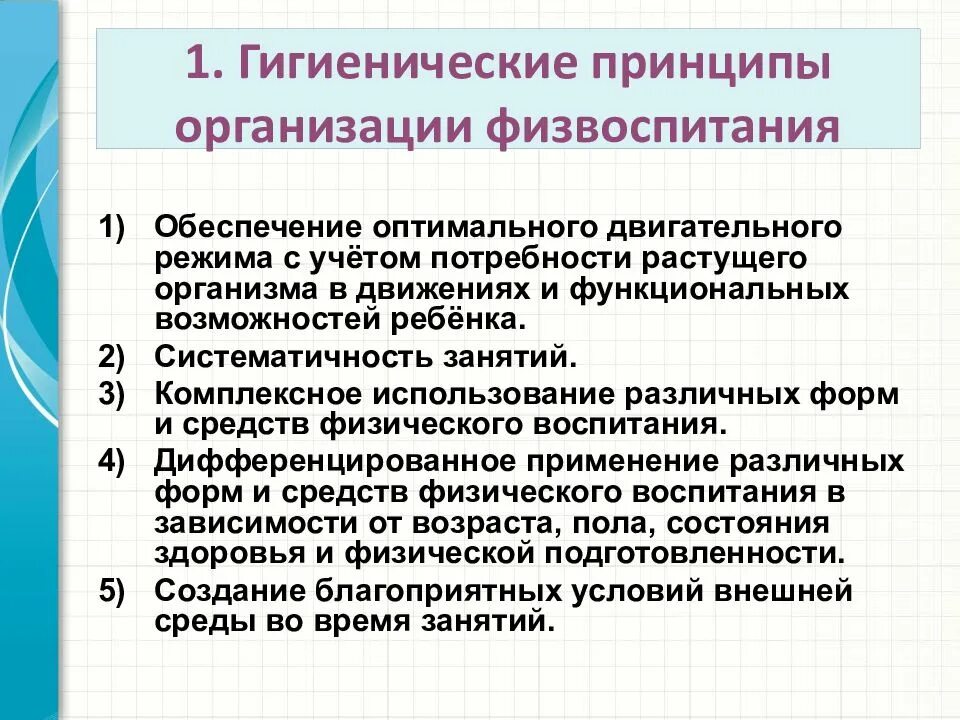 Организация гигиена