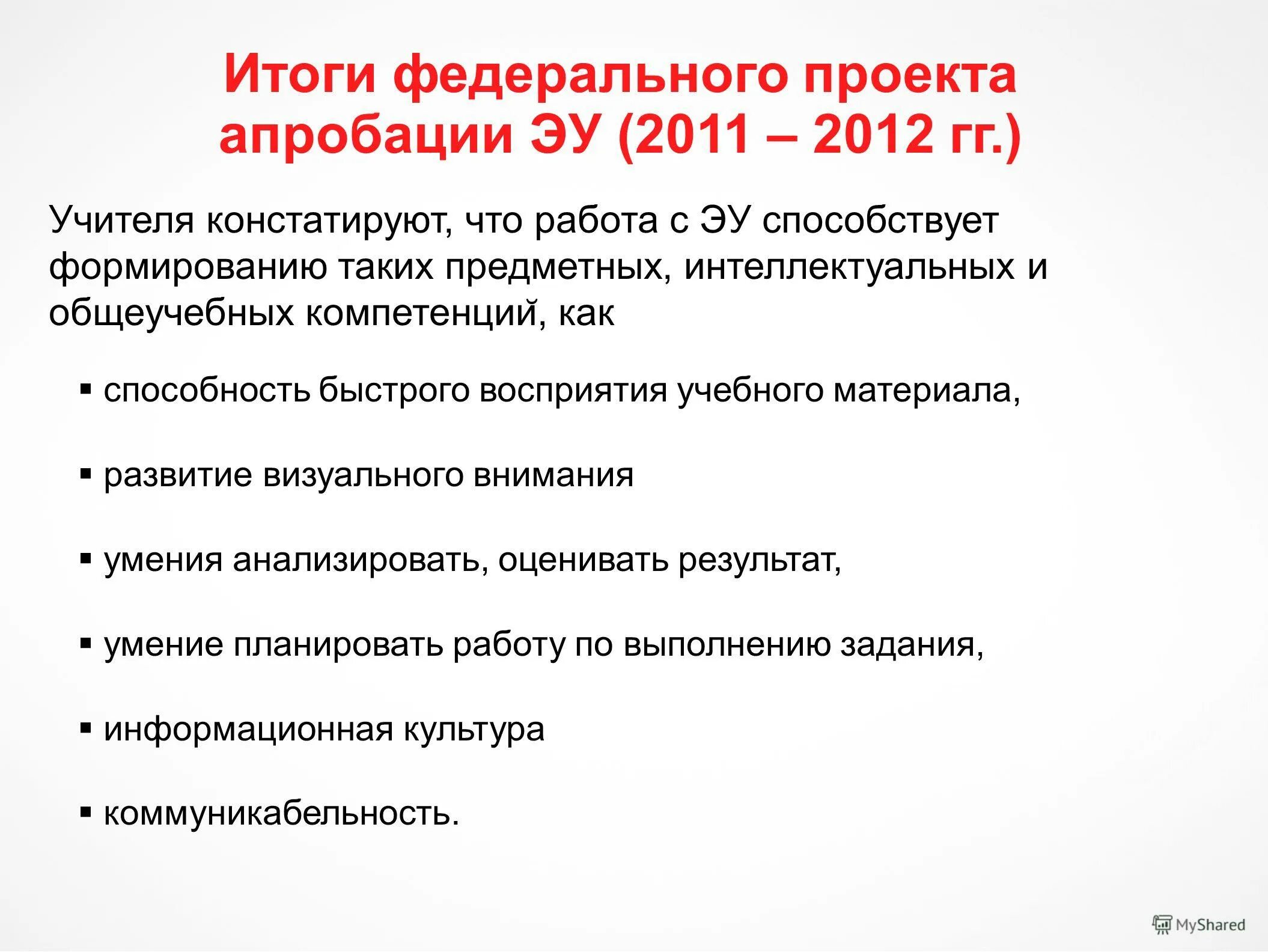 Типы результатов федерального проекта Календарный план Ресурсы проекта результаты реализации проекта презентация
