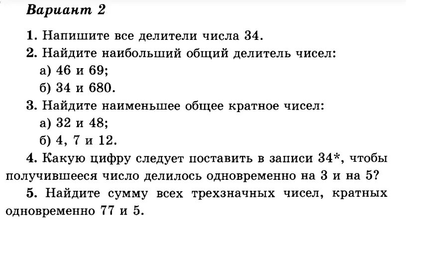 Как найти наибольший делитель числа. Найдите наибольший делитель чисел. Найдите делители числа. Как найти общий делитель чисел.