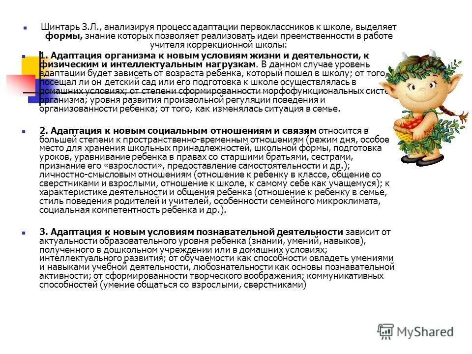 Адаптация в первом классе рекомендации родителям. Адаптация первоклассников презентация. Выступление учителя 1 класса адаптация первоклассника. Выступление учителя 1 класса адаптация первоклассника. Выступление педагогическая команда.