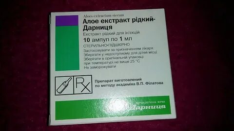 Алоэ внутримышечно