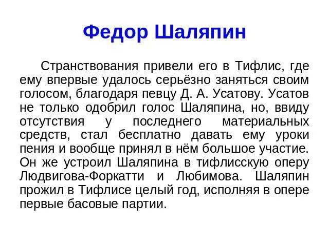 Сообщение о шаляпине. Творчество Шаляпина кратко. Краткая биография Шаляпина. Шаляпин презентация. Фёдор Шаляпин краткая биография.