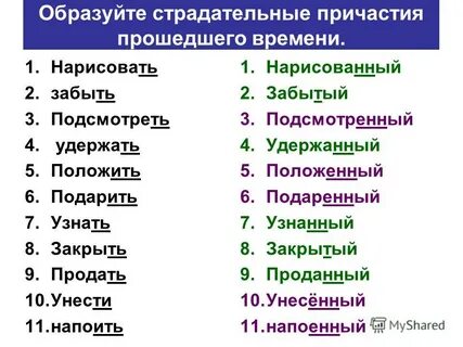 Журчащий ручеек страдательное причастие