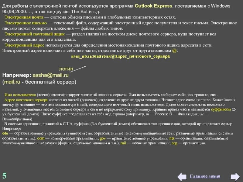 Уточнить местоположение. В адрес электронной почты идентификатор. Электронный идентификатор в письма. 4. Адресация в системе электронной почты?. Электронный адрес включает в себя.