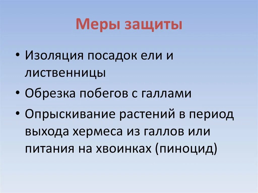 Меры защиты жизни и здоровья. Меры защиты растений. Меры по защите растений. Меры охраны растений. Меры защиты цветов.