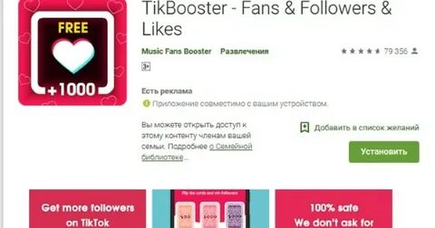Получить лайки в тик ток