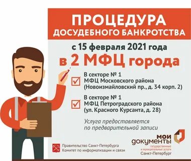 Можно ли оформить банкротство в мфц