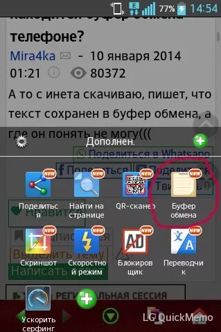 Буфер обмена в телефоне. Где в телефоне буфер обмена. Где буфер в телефоне. Где находится буфер в телефоне.