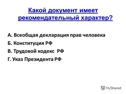 Требования рекомендательного характера