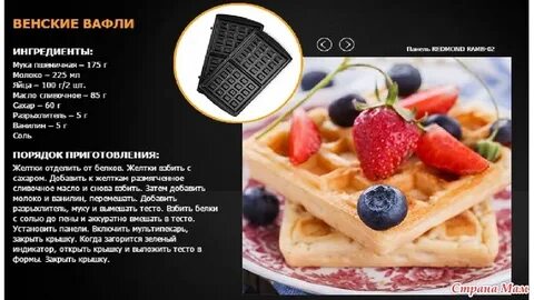 Das werk вафельница