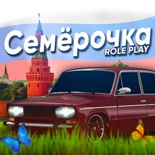Семерочка