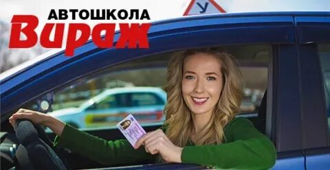 Автошкола новосибирск рассрочка