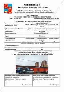 Заявление на вывеску образец