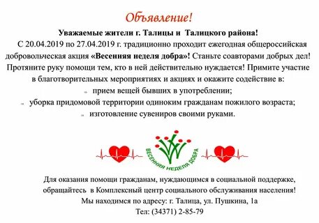 Событие добро