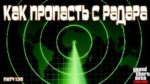 Пропали с радара текст