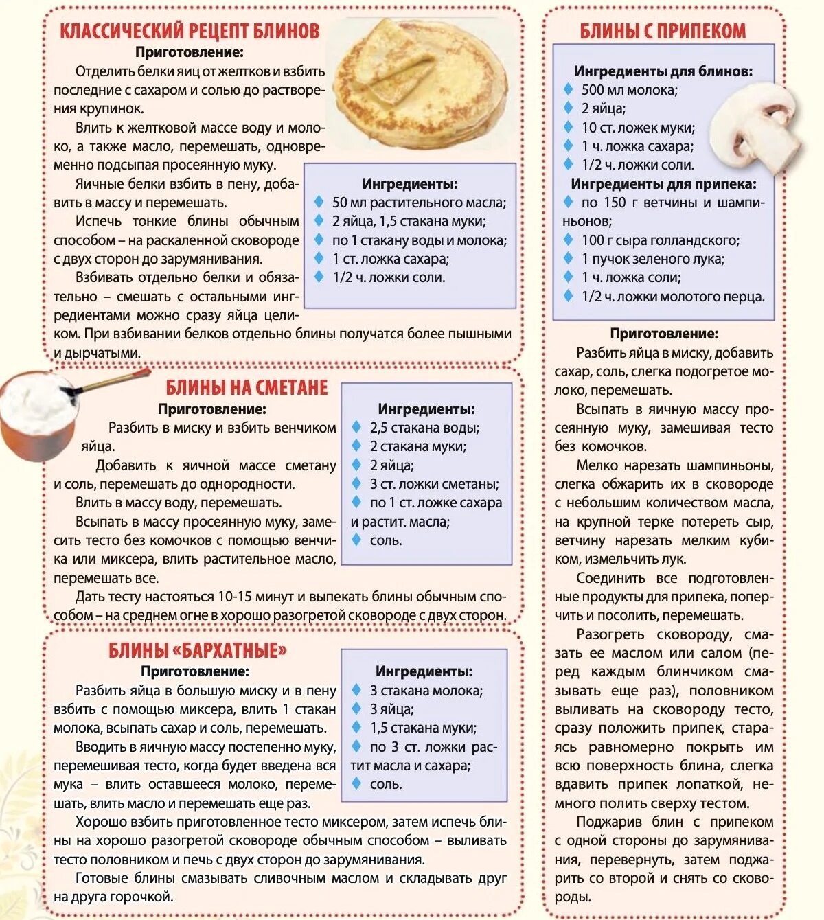 Сколько сахара добавлять в блины. Блины на масленицу рецепты на молоке.