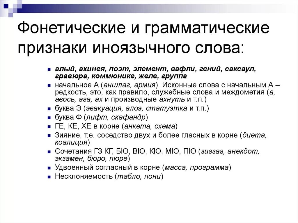 Общие грамматические признаки слова. Фонетика признаки. Фонетические признаки слов. Грамматические признаки слова. Фонетические признаки примеры.