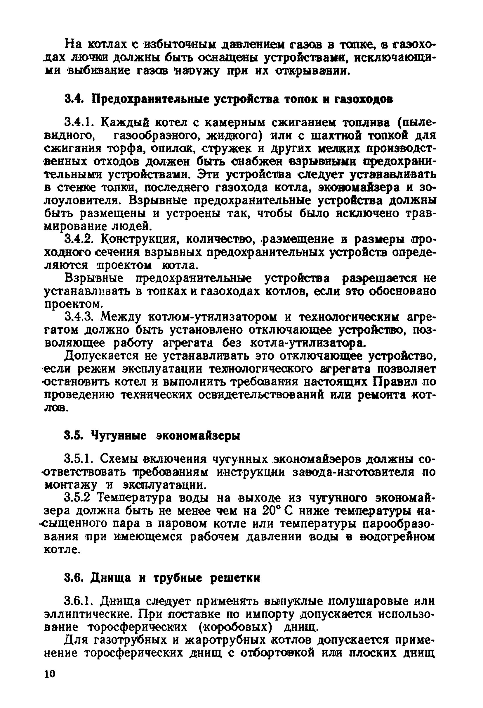 Предохранительные устройства топок и газоходов в котельной это. Эксплуатация газоходов. Типовой проект дымовой трубы 2800мм. Эксплуатация газоходов. Эксплуатация дымовой трубы железобетонных.
