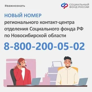 Сайт социальный фонд новосибирская область