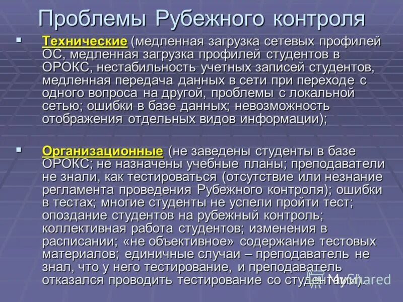Рубежное контрольное тестирование. Рубежное контрольное тестирование