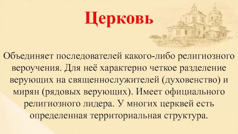 Последователь церкви