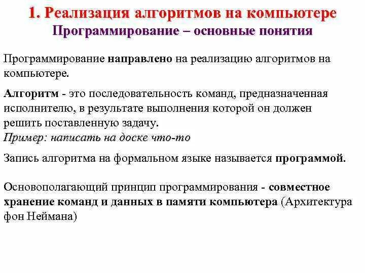 Программная реализация алгоритмов реферат. Программная реализация алгоритмов реферат