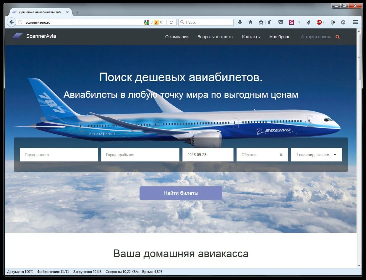 Как найти дешевые авиабилеты. Авиабилеты. Бронирование билетов. Авиабилеты самолет. Авиабилеты сайты.