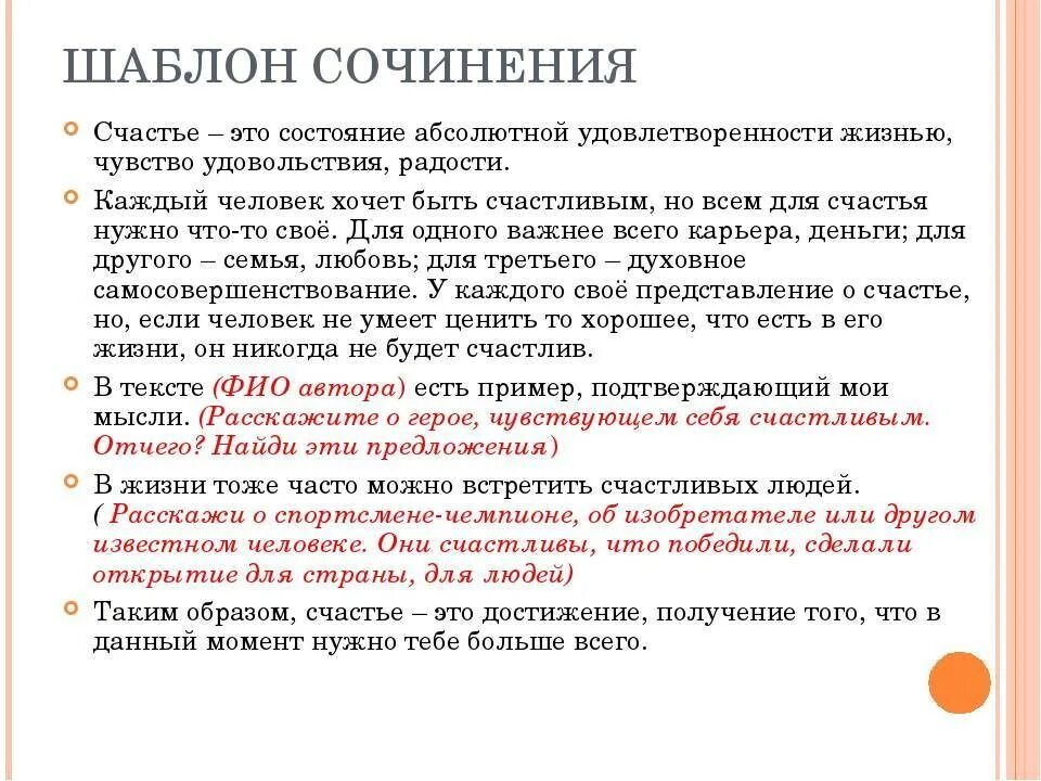 Судьба человека сочинение огэ 13.3. Что такое счастье сочинение. В чем заключается счастье сочинение. Счастье это определение для сочинения. Что такое счастье сочинение ОГЭ.