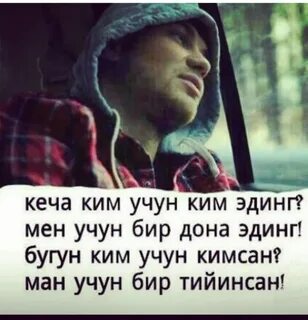 Бир кеча мехмонинг булай