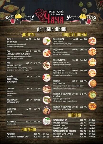 Горячие ключи меню ресторан. Чача меню. чача брянск меню. ресторан чача меню. чача ресторан сургут.