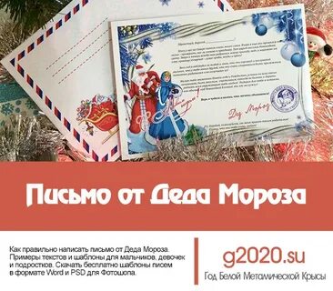Письма 2020