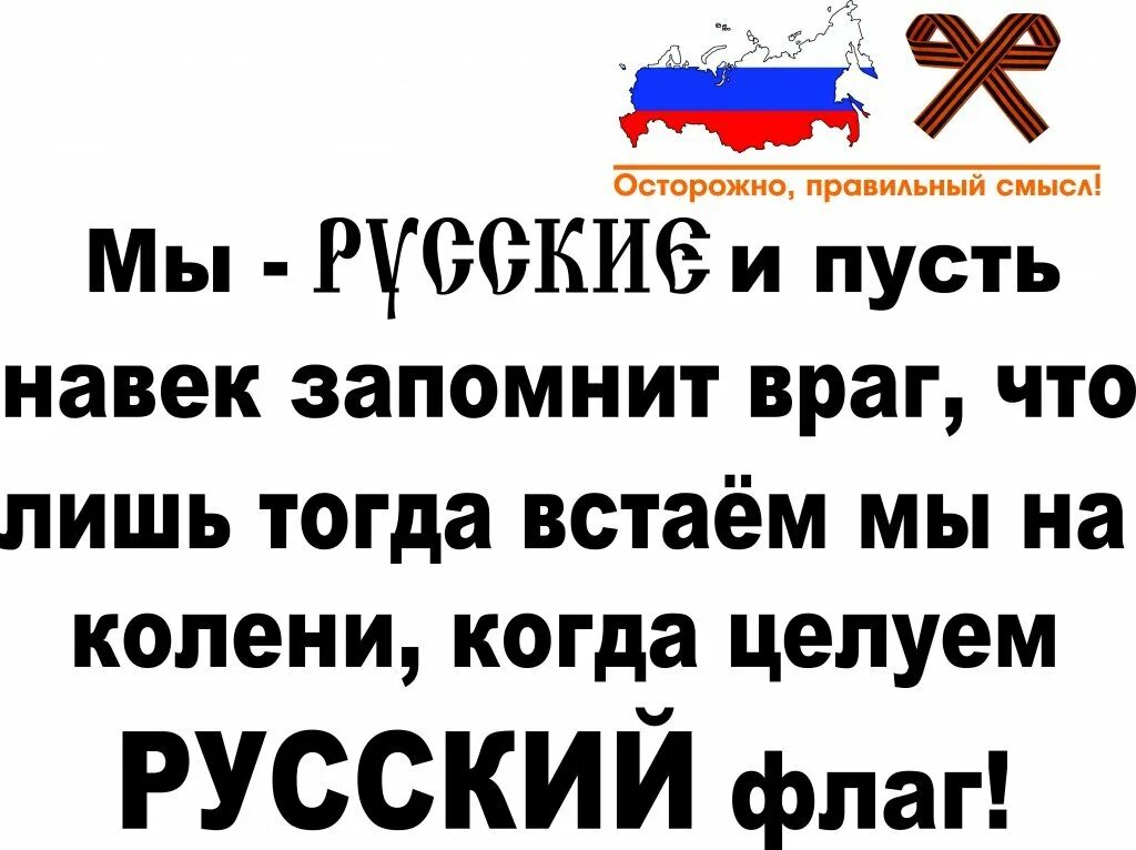 С нами бог чья фраза. Мы русские. ми руские с нами богь. мы русские с нами бог. надпись мы русские с нами бог.